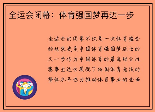 全运会闭幕：体育强国梦再迈一步