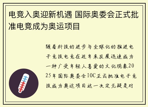 电竞入奥迎新机遇 国际奥委会正式批准电竞成为奥运项目