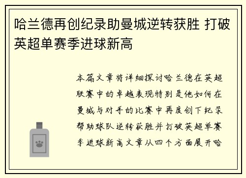 哈兰德再创纪录助曼城逆转获胜 打破英超单赛季进球新高