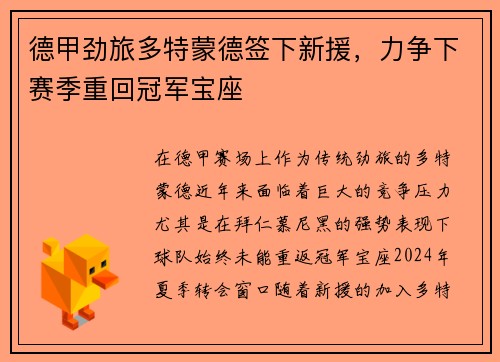 德甲劲旅多特蒙德签下新援，力争下赛季重回冠军宝座