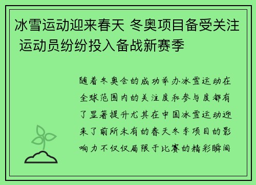 冰雪运动迎来春天 冬奥项目备受关注 运动员纷纷投入备战新赛季