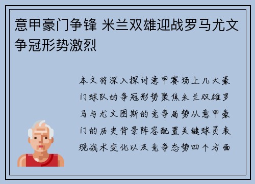 意甲豪门争锋 米兰双雄迎战罗马尤文争冠形势激烈