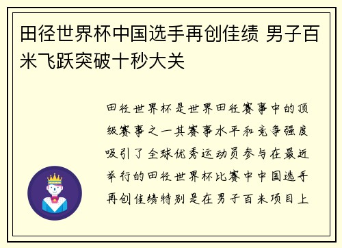 田径世界杯中国选手再创佳绩 男子百米飞跃突破十秒大关