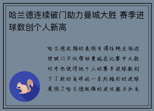 哈兰德连续破门助力曼城大胜 赛季进球数创个人新高