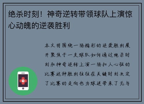 绝杀时刻！神奇逆转带领球队上演惊心动魄的逆袭胜利