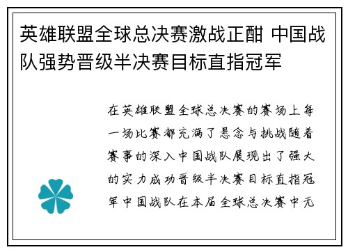 英雄联盟全球总决赛激战正酣 中国战队强势晋级半决赛目标直指冠军