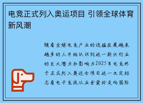 电竞正式列入奥运项目 引领全球体育新风潮