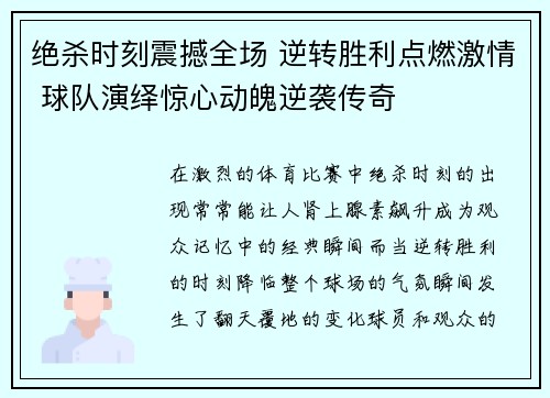 绝杀时刻震撼全场 逆转胜利点燃激情 球队演绎惊心动魄逆袭传奇