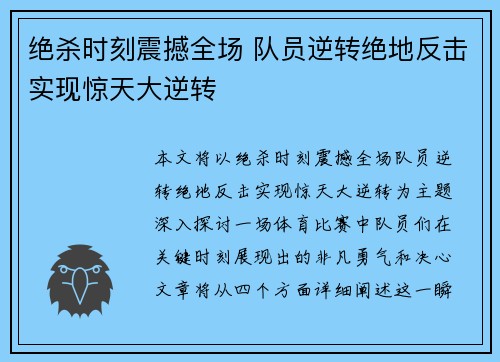 绝杀时刻震撼全场 队员逆转绝地反击实现惊天大逆转