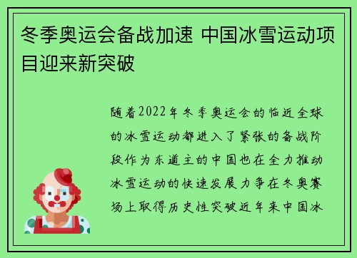 冬季奥运会备战加速 中国冰雪运动项目迎来新突破