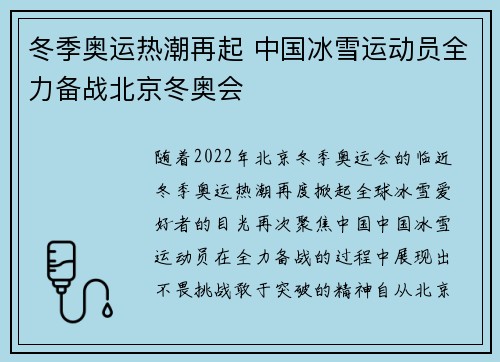 冬季奥运热潮再起 中国冰雪运动员全力备战北京冬奥会