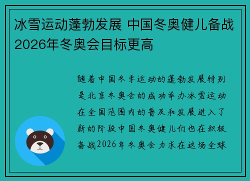 冰雪运动蓬勃发展 中国冬奥健儿备战2026年冬奥会目标更高