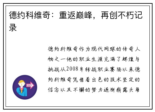 德约科维奇：重返巅峰，再创不朽记录