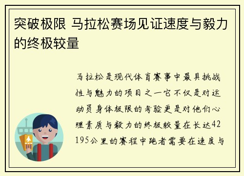 突破极限 马拉松赛场见证速度与毅力的终极较量
