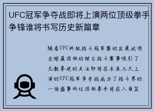 UFC冠军争夺战即将上演两位顶级拳手争锋谁将书写历史新篇章