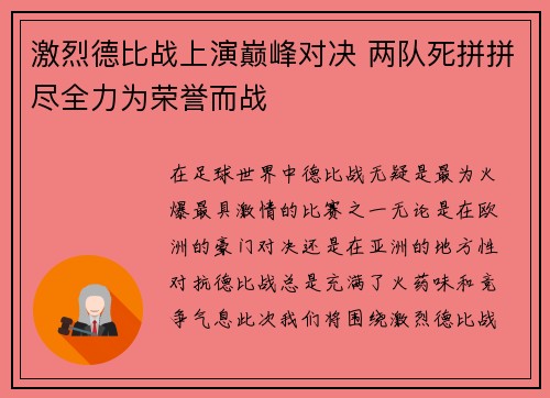 激烈德比战上演巅峰对决 两队死拼拼尽全力为荣誉而战