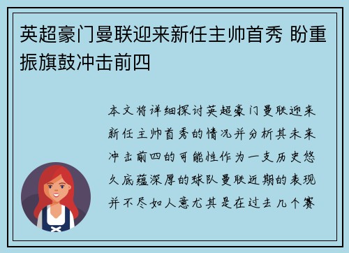 英超豪门曼联迎来新任主帅首秀 盼重振旗鼓冲击前四