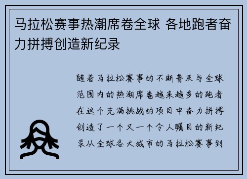 马拉松赛事热潮席卷全球 各地跑者奋力拼搏创造新纪录