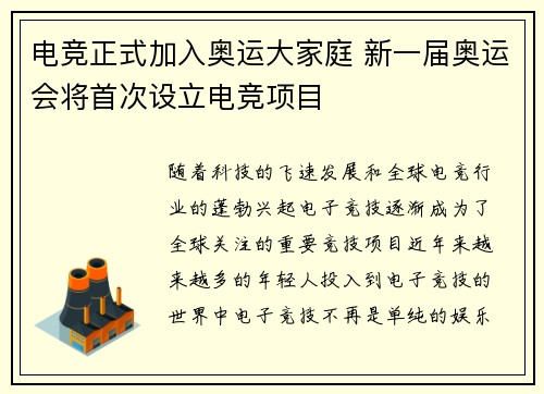 电竞正式加入奥运大家庭 新一届奥运会将首次设立电竞项目