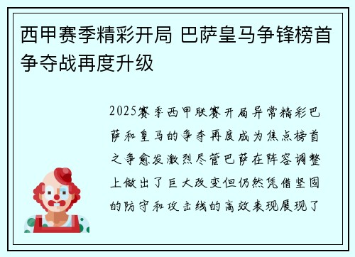 西甲赛季精彩开局 巴萨皇马争锋榜首争夺战再度升级