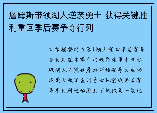 詹姆斯带领湖人逆袭勇士 获得关键胜利重回季后赛争夺行列