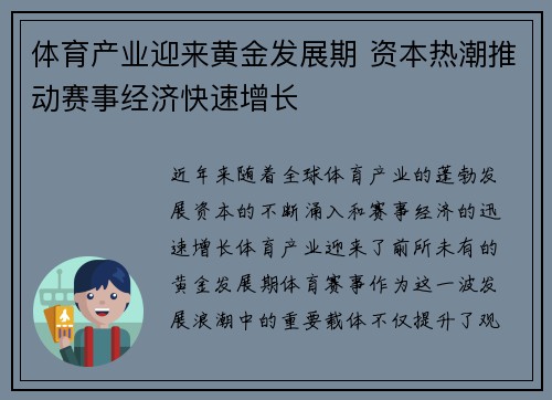体育产业迎来黄金发展期 资本热潮推动赛事经济快速增长