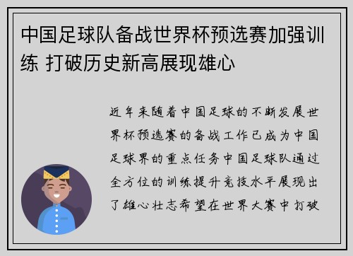 中国足球队备战世界杯预选赛加强训练 打破历史新高展现雄心