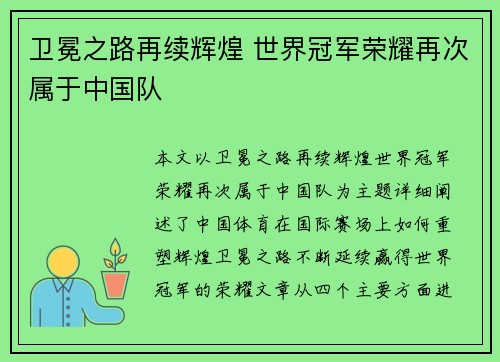 卫冕之路再续辉煌 世界冠军荣耀再次属于中国队